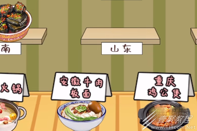 一代沙雕各省省饭过关攻略一览