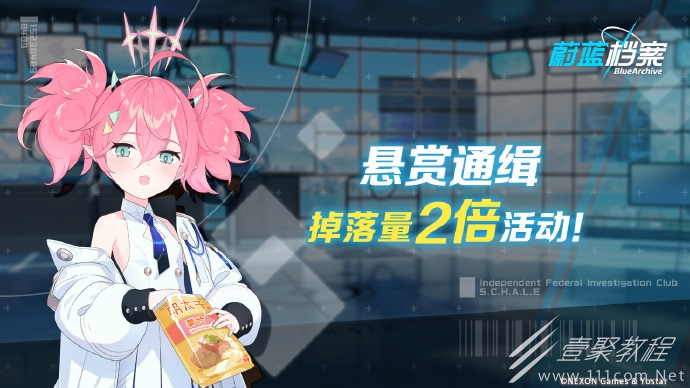蔚蓝档案掉落量2倍活动即将开启一览