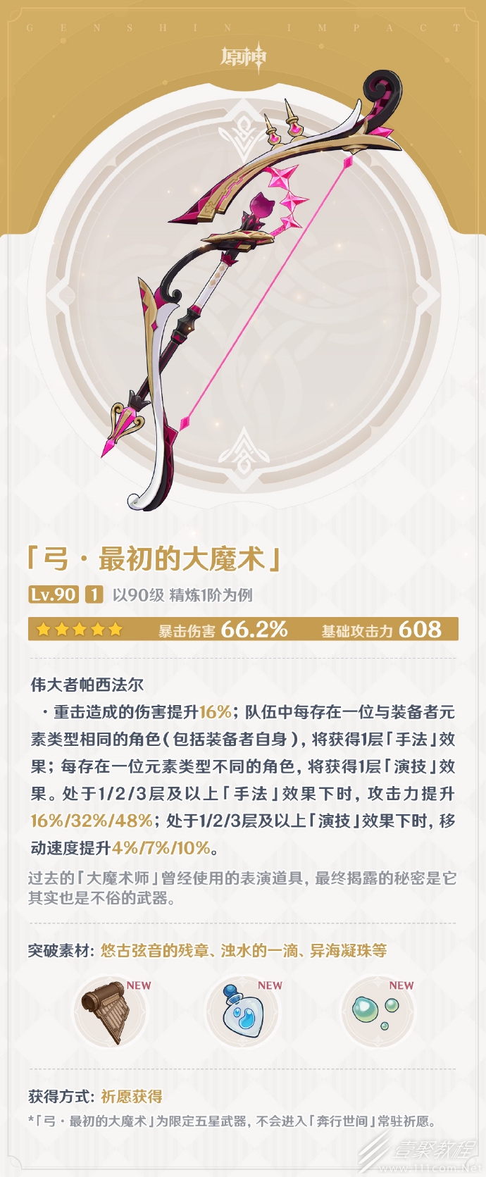 原神4.0枫丹林尼专武最初的大魔术介绍