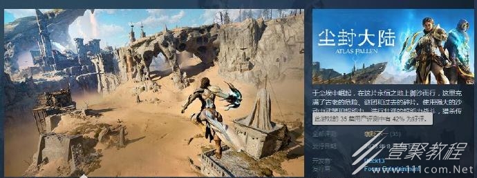 尘封大陆MC媒体均分64Steam玩家评价褒贬不一