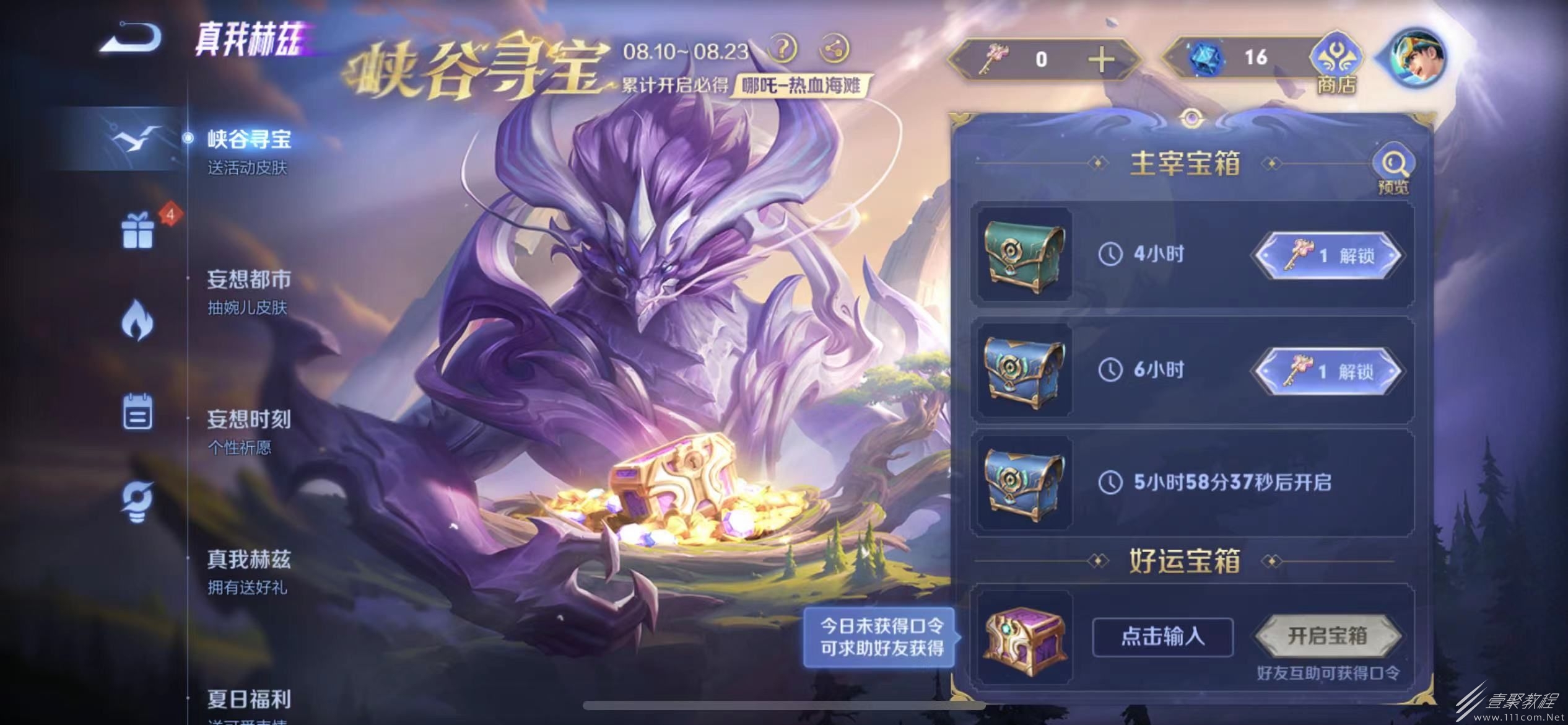 王者荣耀好运宝箱代码汇总