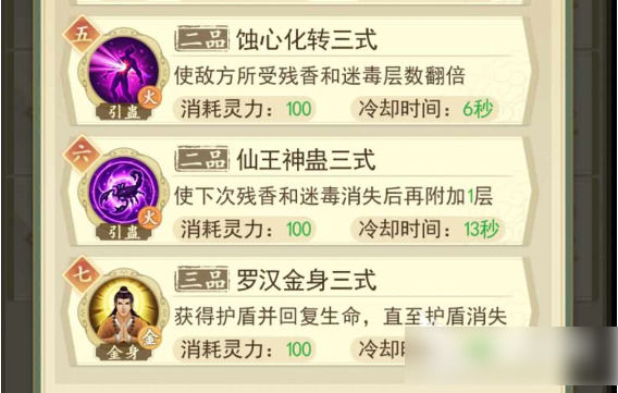 云端问仙罗汉金身哪里学云端问仙罗汉金身技能的学习方法