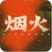 烟火下载手机版