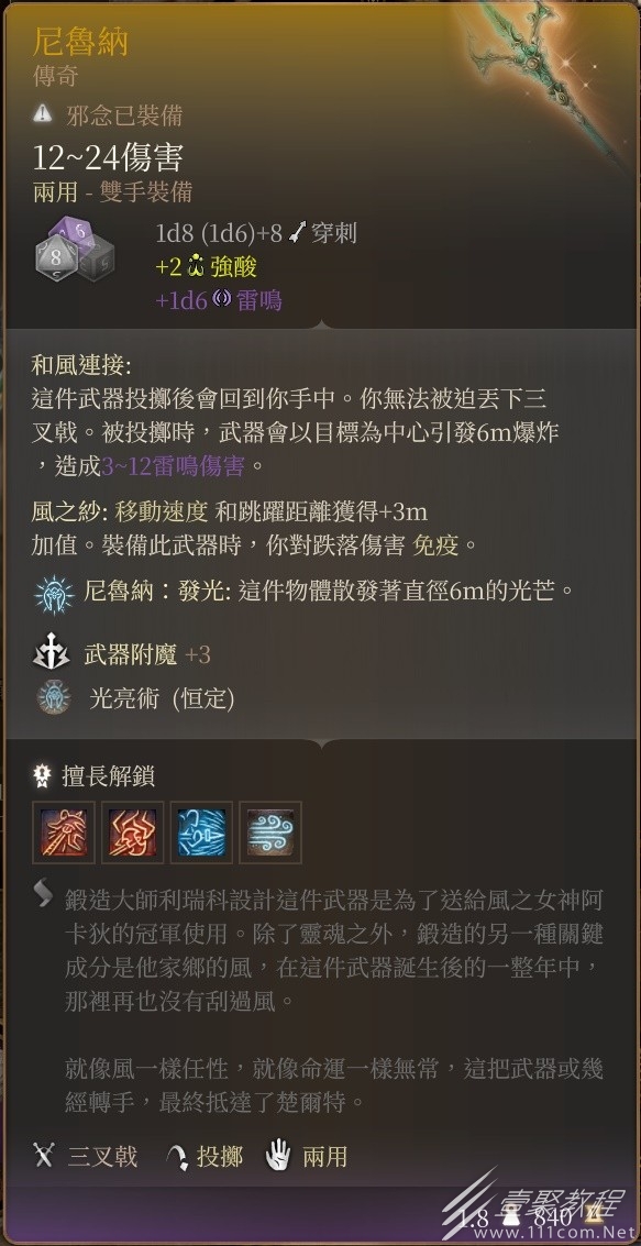 博德之门3传奇投掷武器尼鲁纳怎么获取