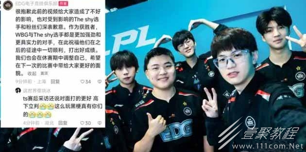 EDG向TheShy道歉梗的来源和意思