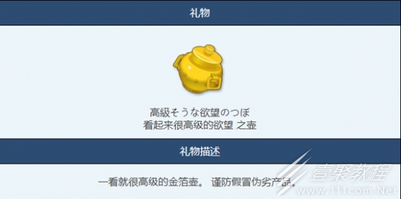 蔚蓝档案欲壶物品图鉴一览