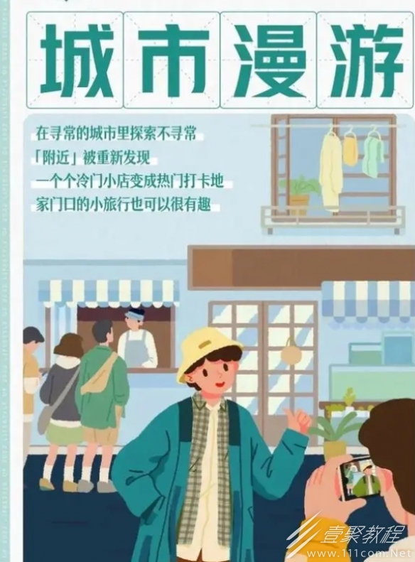 城市漫游梗含义一览