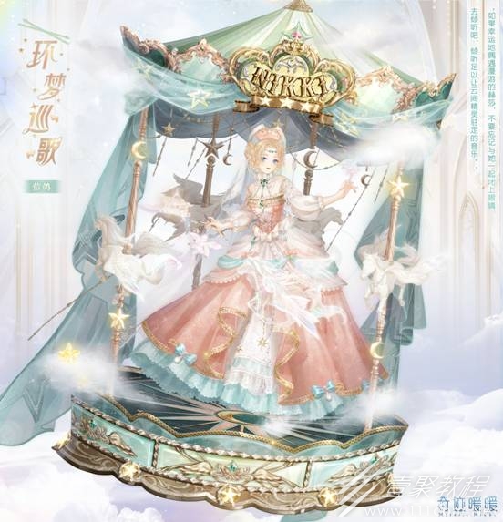 奇迹暖暖环梦巡歌套装获取攻略