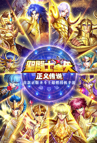 圣斗士星矢正义传说怎么搭配阵容圣斗士星矢正义传说阵容推荐一览