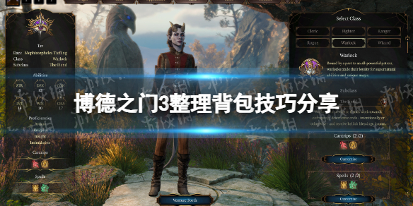 《博德之门3》怎么整理背包？ 整理背包技巧分享