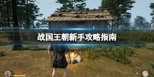 《战国王朝》野猪怎么击杀？新手攻略指南