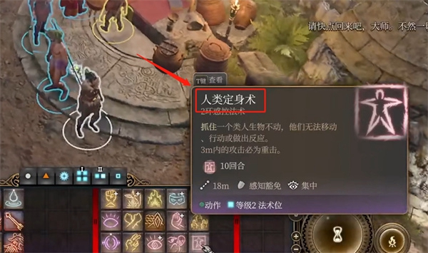 《博德之门3》讨价还价方法