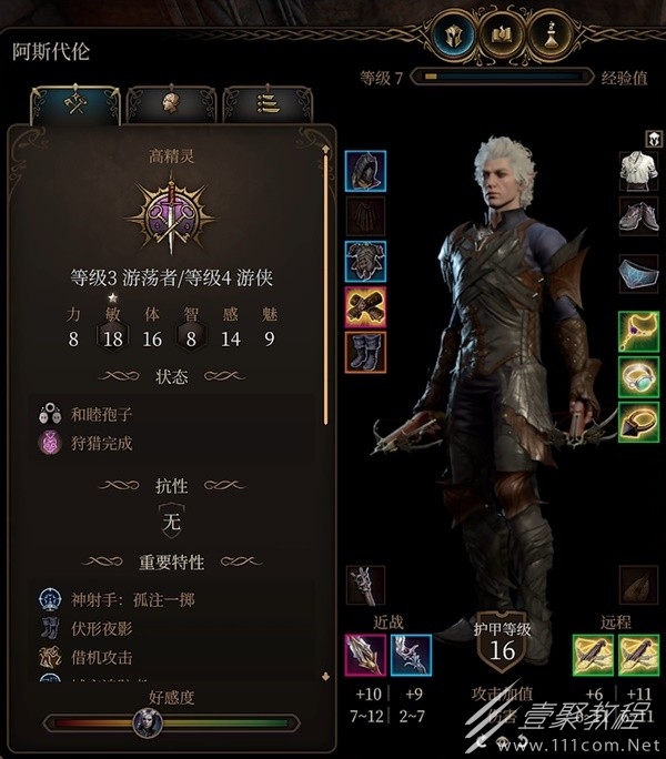 博德之门3潜行双持弩游荡者构筑教程详情