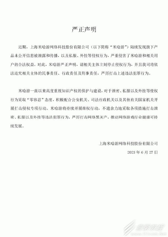 米哈游发文谴责游戏侵权怎么回事