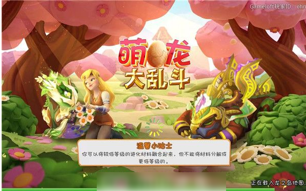 萌龙大乱斗怎么提升战力