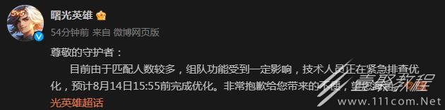 曙光英雄目前匹配人数较多组队功能受到一定影响详情