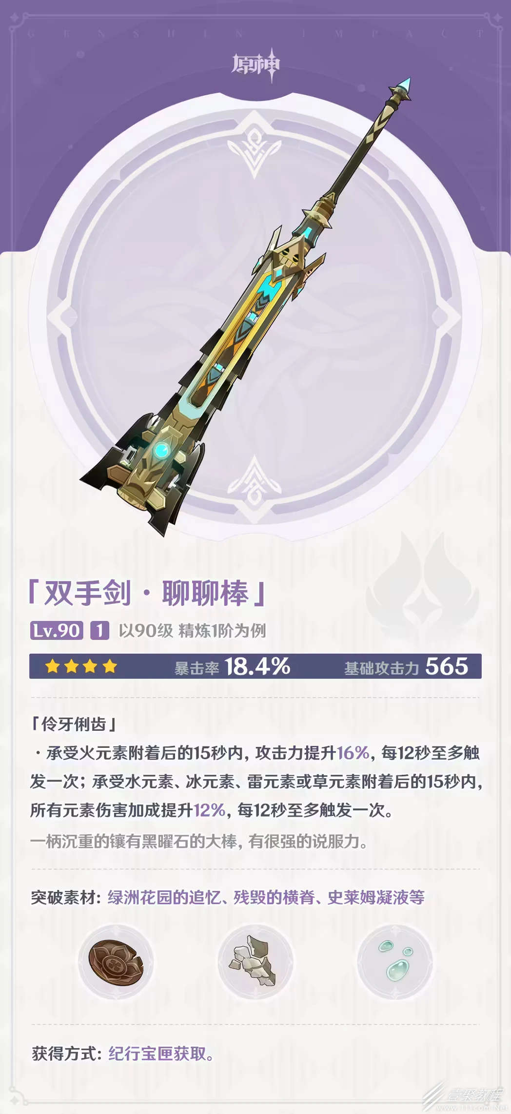 原神聊聊棒适配角色推荐攻略