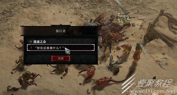 暗黑破坏神4迷途之众介绍