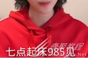 暑假应该几点起床梗是什么意思
