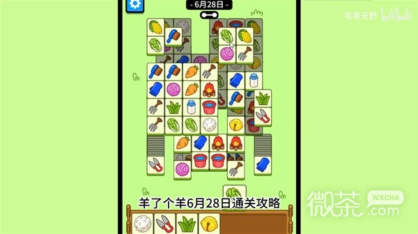 羊了个羊6.28通关攻略分享