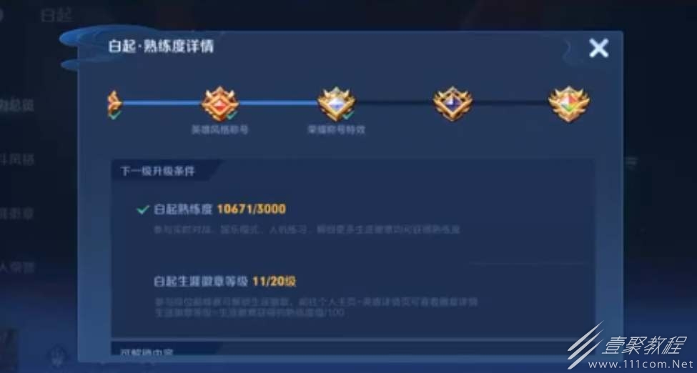 王者荣耀生涯徽章等级提升攻略分享