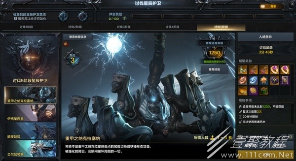 命运方舟星辰护卫第五阶段打法流程