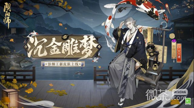 阴阳师饴细工沉金雕梦皮肤获得方法攻略