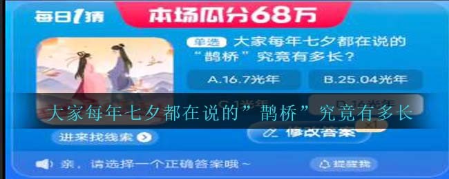 大家每年七夕都在说的”鹊桥”究竟有多长