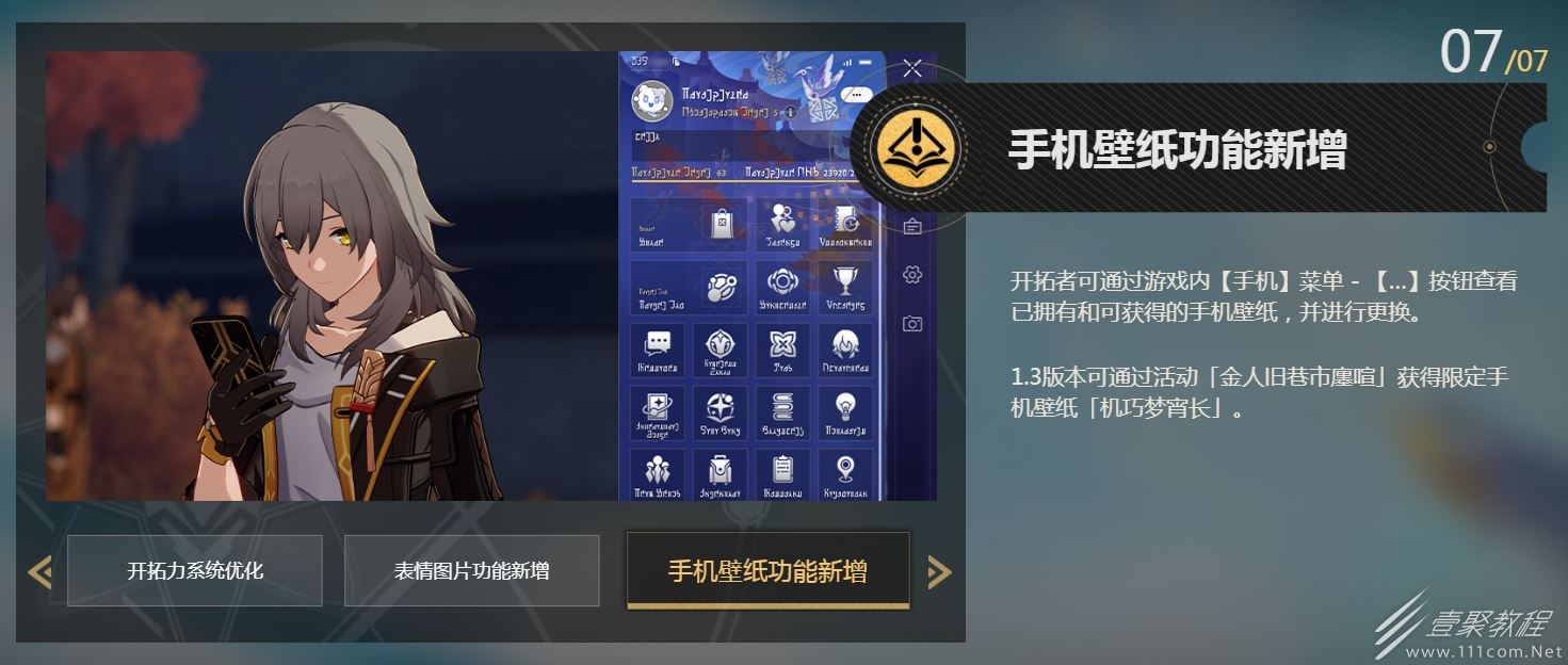 崩坏星穹铁道手机壁纸在哪换介绍
