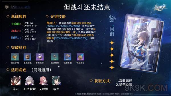 崩坏星穹铁道驭空光锥推荐大全攻略