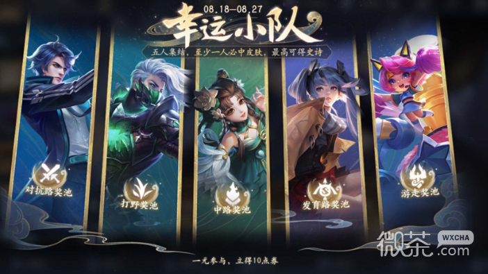 王者荣耀2023七夕节限免皮肤详情