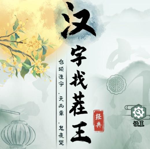 汉字找茬王庵可以拆成什么字