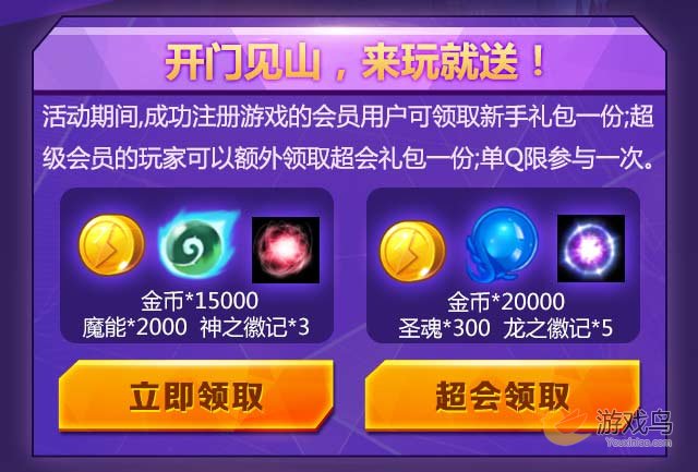 魔龙与勇士会员感恩回馈活动正式开启[多图]