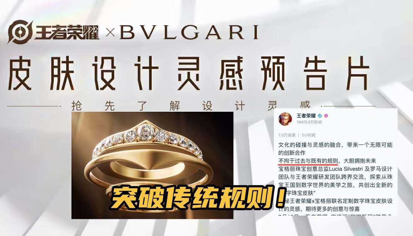 王者荣耀宝格丽皮肤预测王者荣耀宝格丽联动介绍