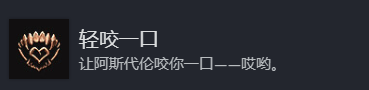 博德之门3轻咬一口、魔网维修成就攻略分享