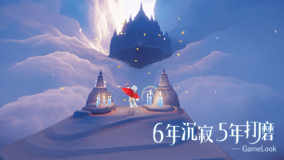 光遇11月6日每日任务攻略