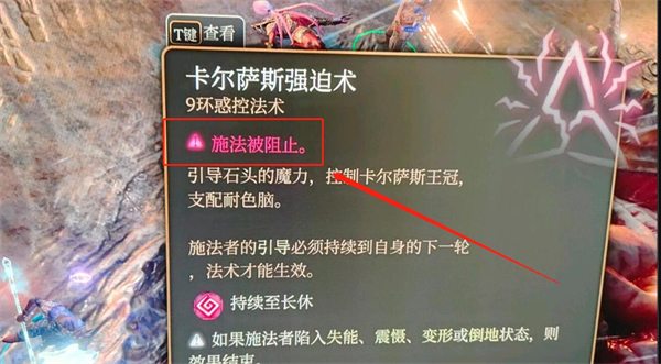 《博德之门3》施法被阻止解决办法