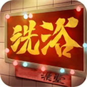 港湾洗浴城下载安装