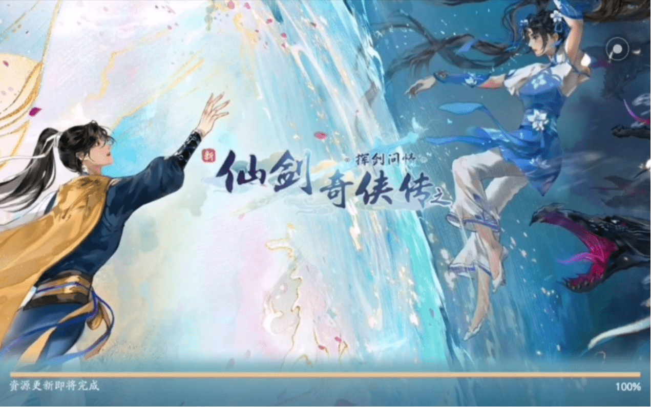 新仙剑奇侠传之挥剑问情探索攻略