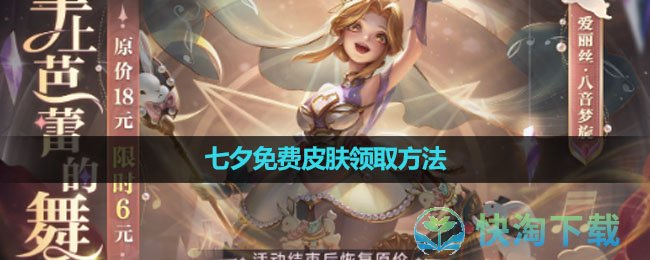 《曙光英雄》七夕免费皮肤领取玩法