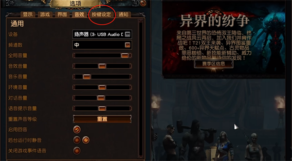 《流放之路》鼠标移动设置方法