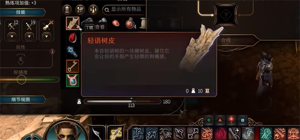 《博德之门3》轻语树皮功能介绍