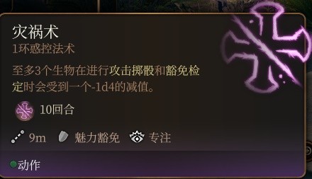 博德之门3低环法术推荐攻略