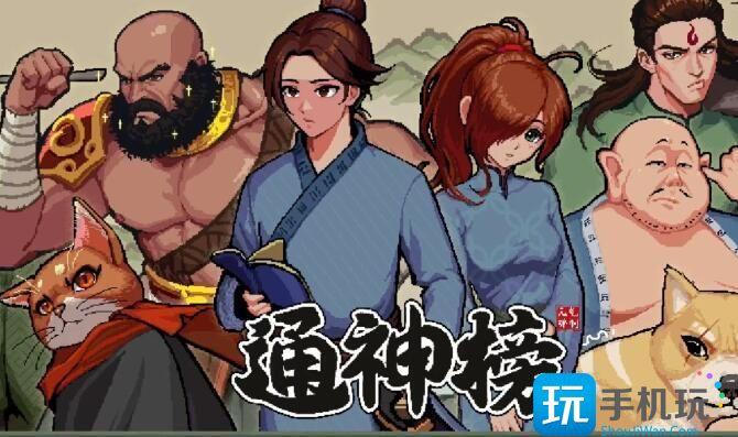 通神榜神通怎么合成神通合成表大全