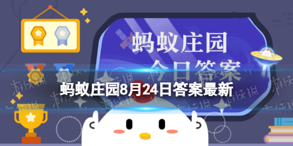 哪种树有“活着千年不死死后千年不倒倒后千年不腐"之说蚂蚁庄园8.24答案早知道