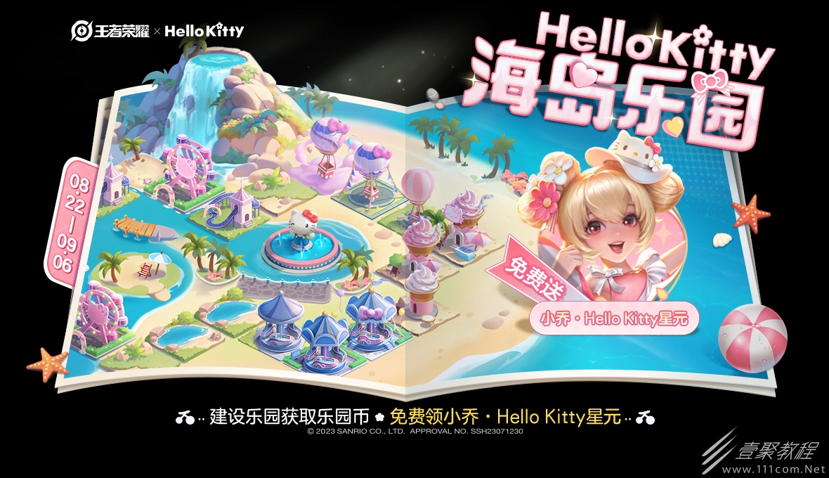 王者荣耀×Hello