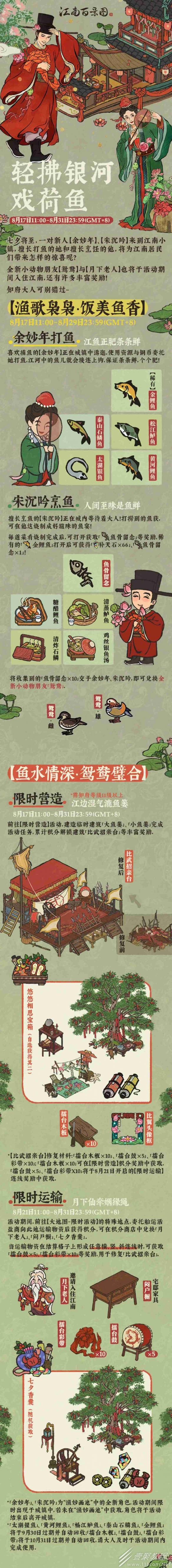 江南百景图2023年七夕节活动详情
