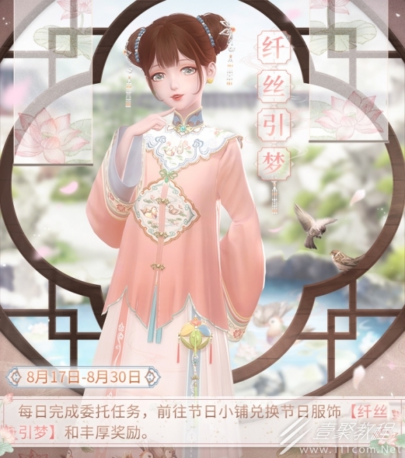 闪耀暖暖纤丝引梦活动攻略