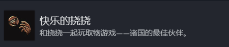 博德之门3快乐的挠挠奖杯成就攻略一览