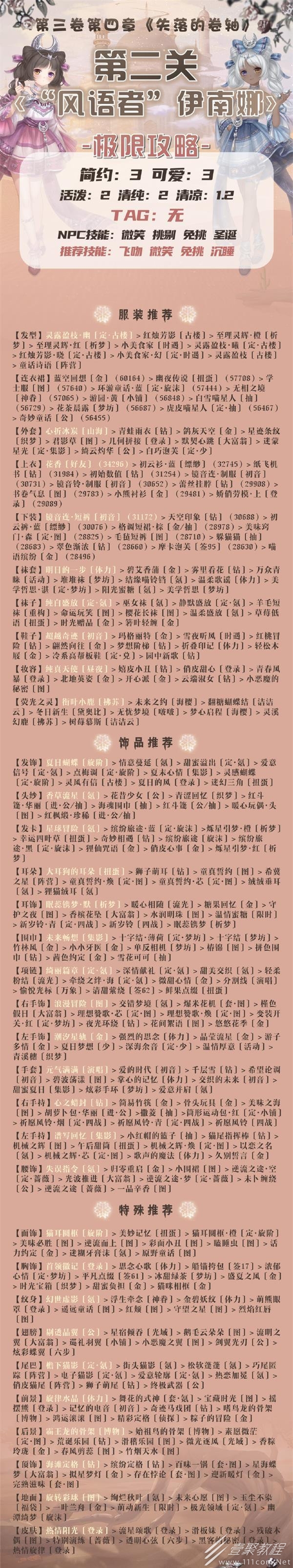 奇迹暖暖风语者伊南娜高分搭配攻略